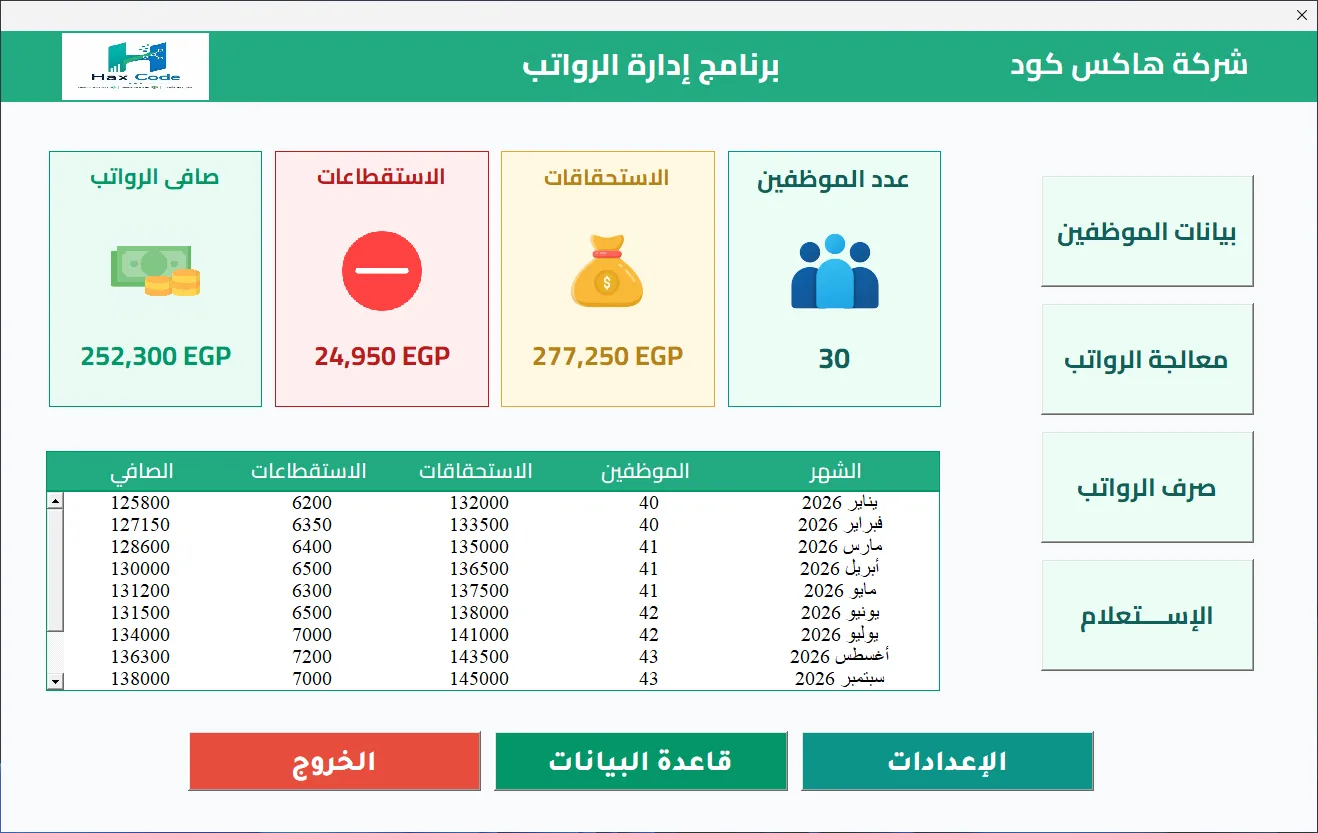 الشاشة الرئيسية لبرنامج Hax Payroll لإدارة الرواتب