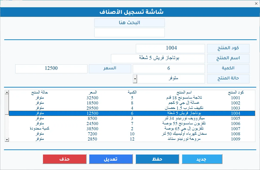 شاشة تسجيل الأصناف في Hax Quotation: حقول كود الصنف واسمه والكمية والسعر والحالة، وجدول بالأصناف المسجلة، وأزرار جديد وحفظ وتعديل وحذف