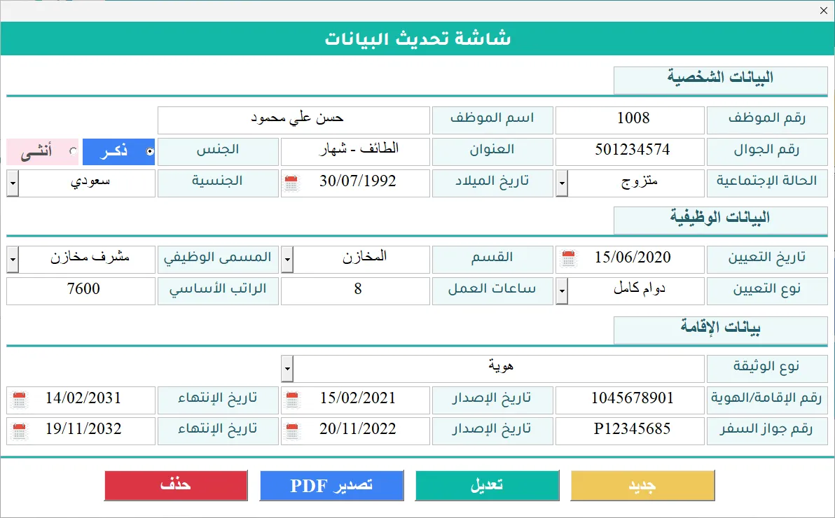 شاشة تحديث البيانات في Hax HR تعرض بيانات موظف نموذجية شخصية ووظيفية وبيانات الهوية والجواز، مع أزرار تعديل وتصدير PDF وحذف.