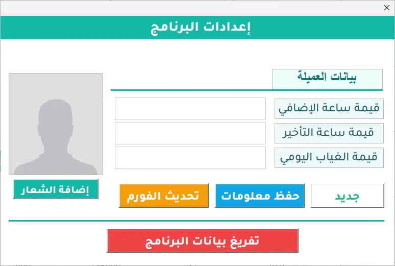 شاشة الإعدادات في Hax Payroll: حقول قيمة ساعة العمل الإضافي وقيمة ساعة التأخير وقيمة الغياب اليومي