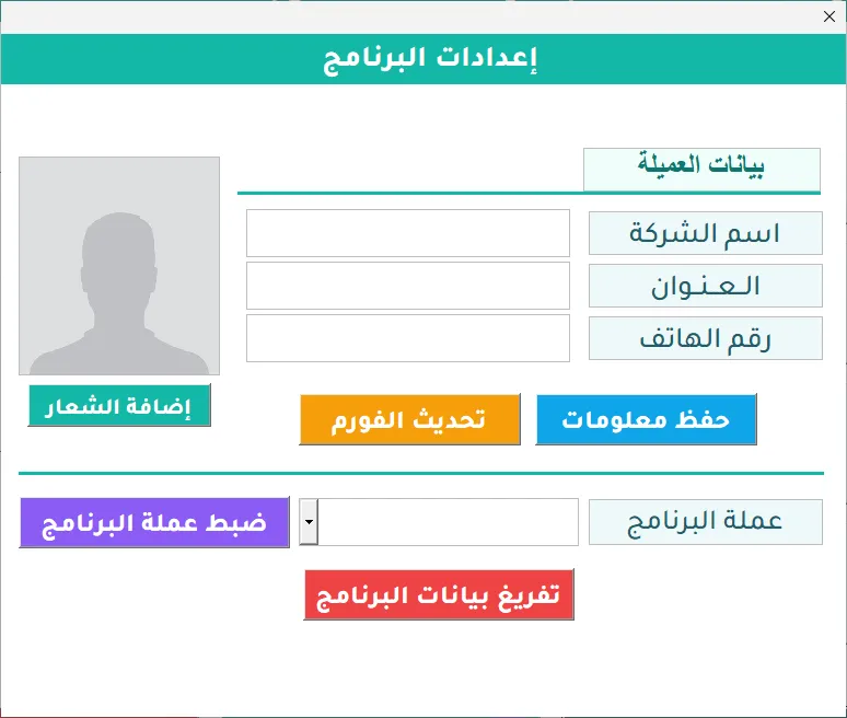 شاشة إعدادات برنامج Hax Installments: حقول اسم الشركة والعنوان ورقم الهاتف، وزر إضافة الشعار، وضبط عملة البرنامج