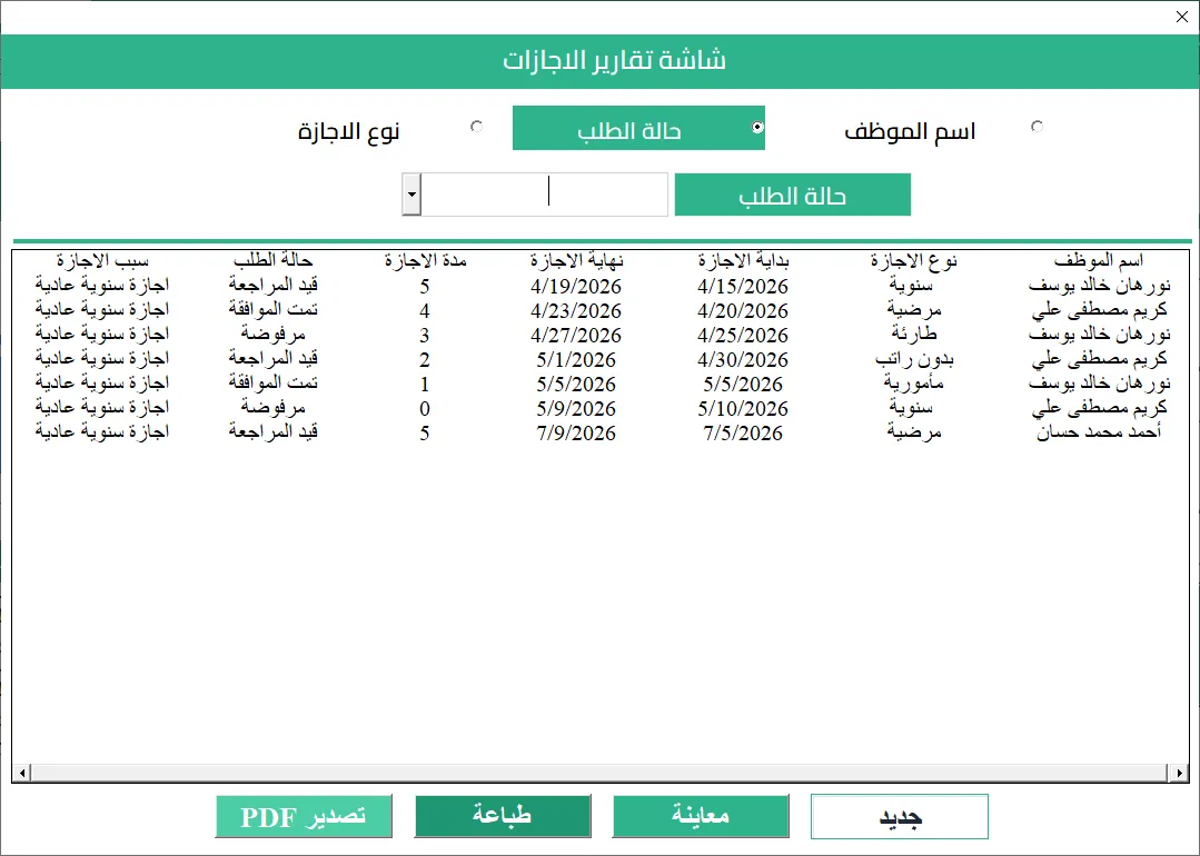 شاشة تقارير الإجازات في Hax Attendance: البحث بالاسم أو حالة الطلب أو نوع الإجازة، وجدول الإجازات، مع أزرار المعاينة والطباعة وتصدير PDF